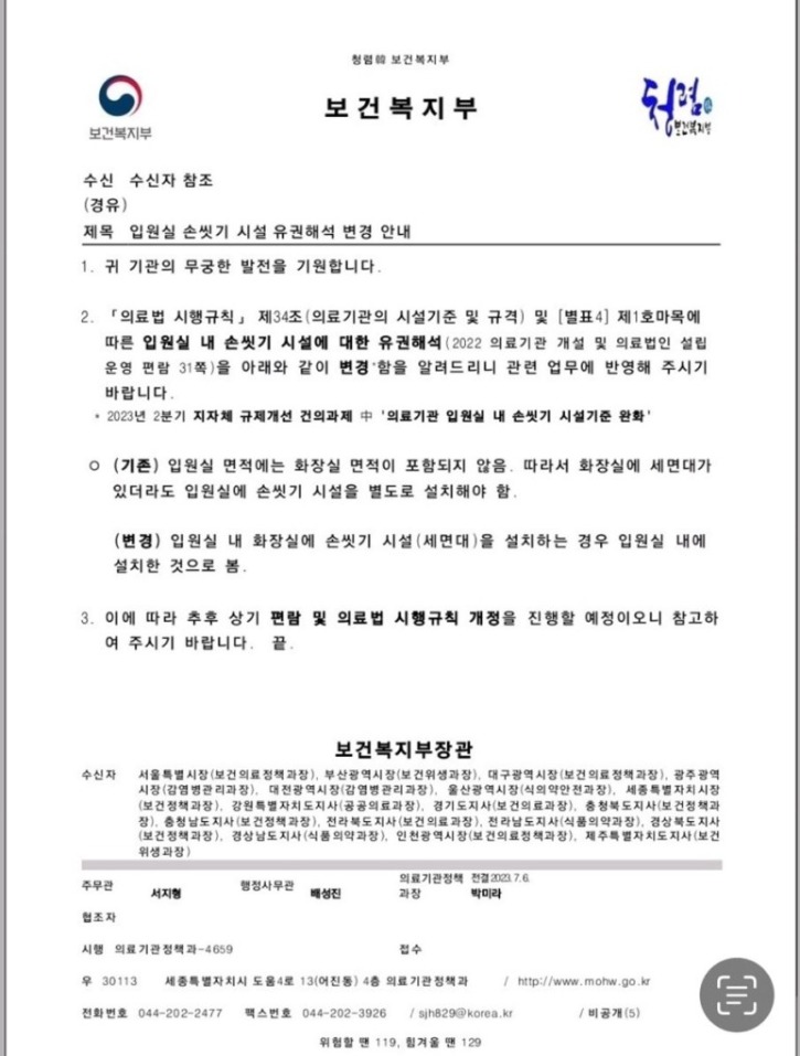 입원실_손씻기_시설_유권해석.jpg